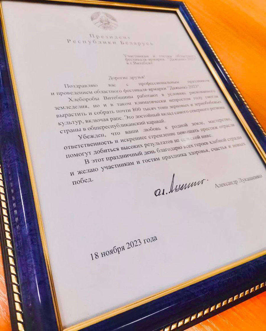Александр Лукашенко поздравил участников областного фестиваля-ярмарки Дажынкі-2023