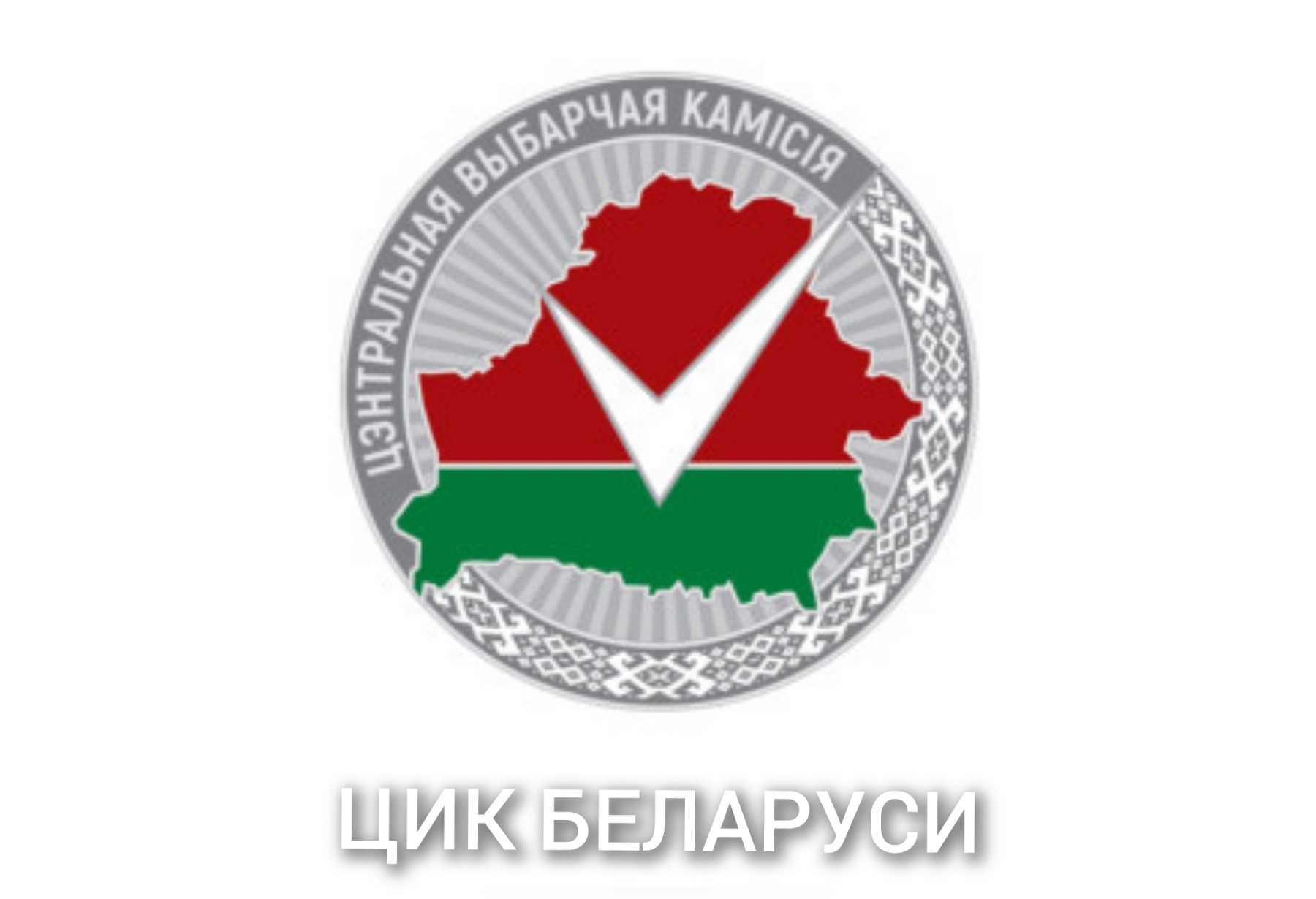 Сайт рб рф. ЦИК Беларуси. Центральная избирательная комиссия эмблема с флагом. Центральная избирательная комиссия логотип вектор. Орнамент белорусского флага.