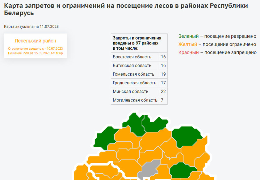 Ограничения на посещение лесов вновь введены в Витебской области