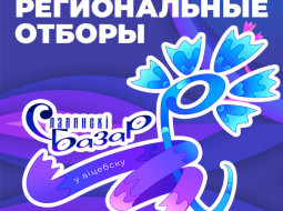 9 декабря в Витебске пройдут региональные отборочные туры вокальных конкурсов Славянского базара-2023