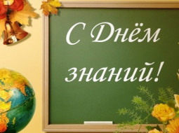 *Поздравление Президента Беларуси с Днем знаний учащимся, студентам, аспирантам, учителям, научно-педагогическим работникам...*