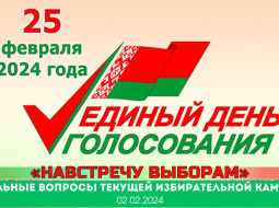 2 февраля в 11.00 в Медиацентре Витебской области состоится пресс-конференция «Навстречу выборам»