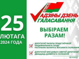 О назначении выборов депутатов и О назначении выборов в Совет Республики Национального собрания Республики Беларусь