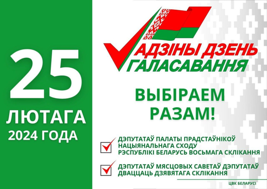 О назначении выборов депутатов и О назначении выборов в Совет Республики Национального собрания Республики Беларусь