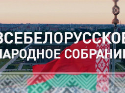 В Беларуси завершается процесс выдвижения кандидатов в делегаты ВНС
