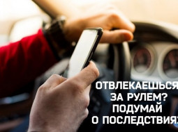 Напоминаем об опасности разговоров по мобильному телефону за рулем