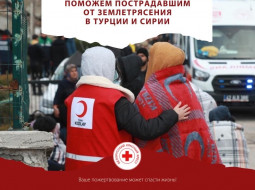 Белорусский Красный Крест объявляет сбор, направленный на помощь пострадавшим в результате землетрясений в Турции и Сирии