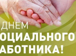 Руководство Лепельского района поздравляет с профессиональным праздником ветеранов и работников сферы труда и социальной защиты
