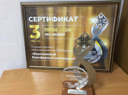 Березинский заповедник получил призовое место на конкурсе рекламных видеороликов   