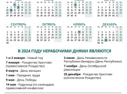 Как белорусы будут работать и отдыхать в январе