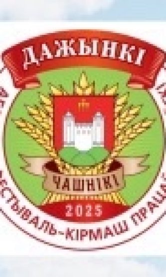 Лепельский край
