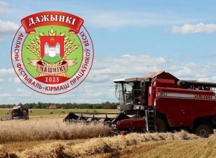 Лепельский край