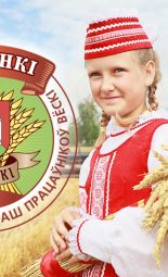 Лепельский край