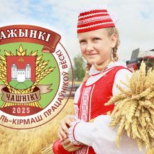 Лепельский край