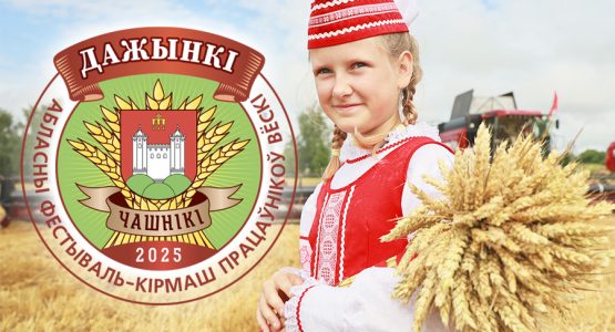 Лепельский край
