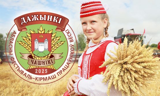 Лепельский край