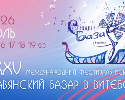 Лепельский край