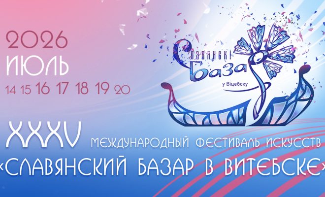 Лепельский край