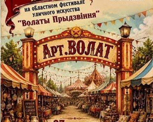 Лепельский край