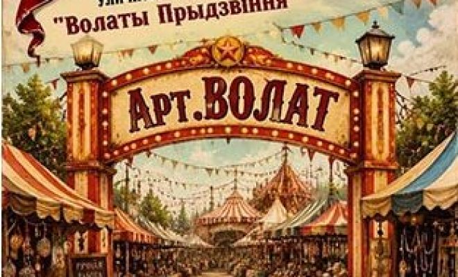 Лепельский край