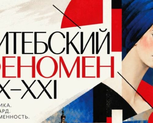 Лепельский край