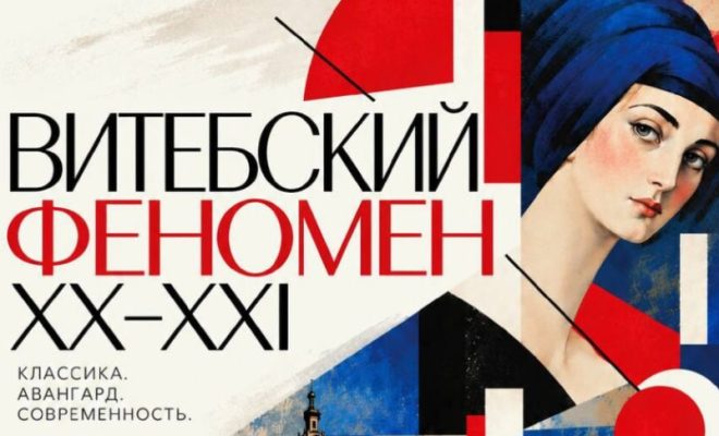 Лепельский край